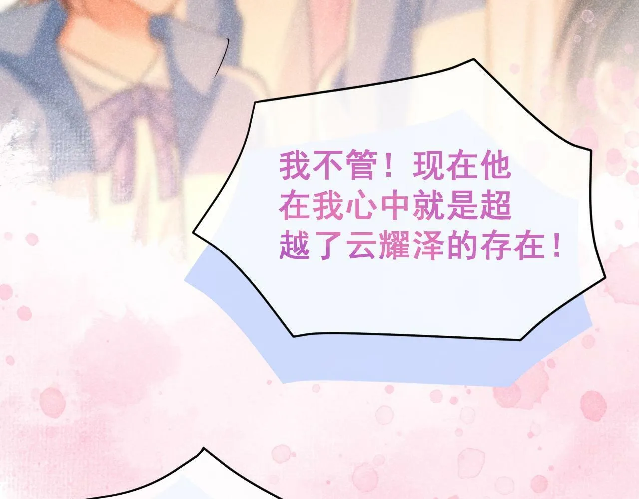 第19话 情敌出现？97