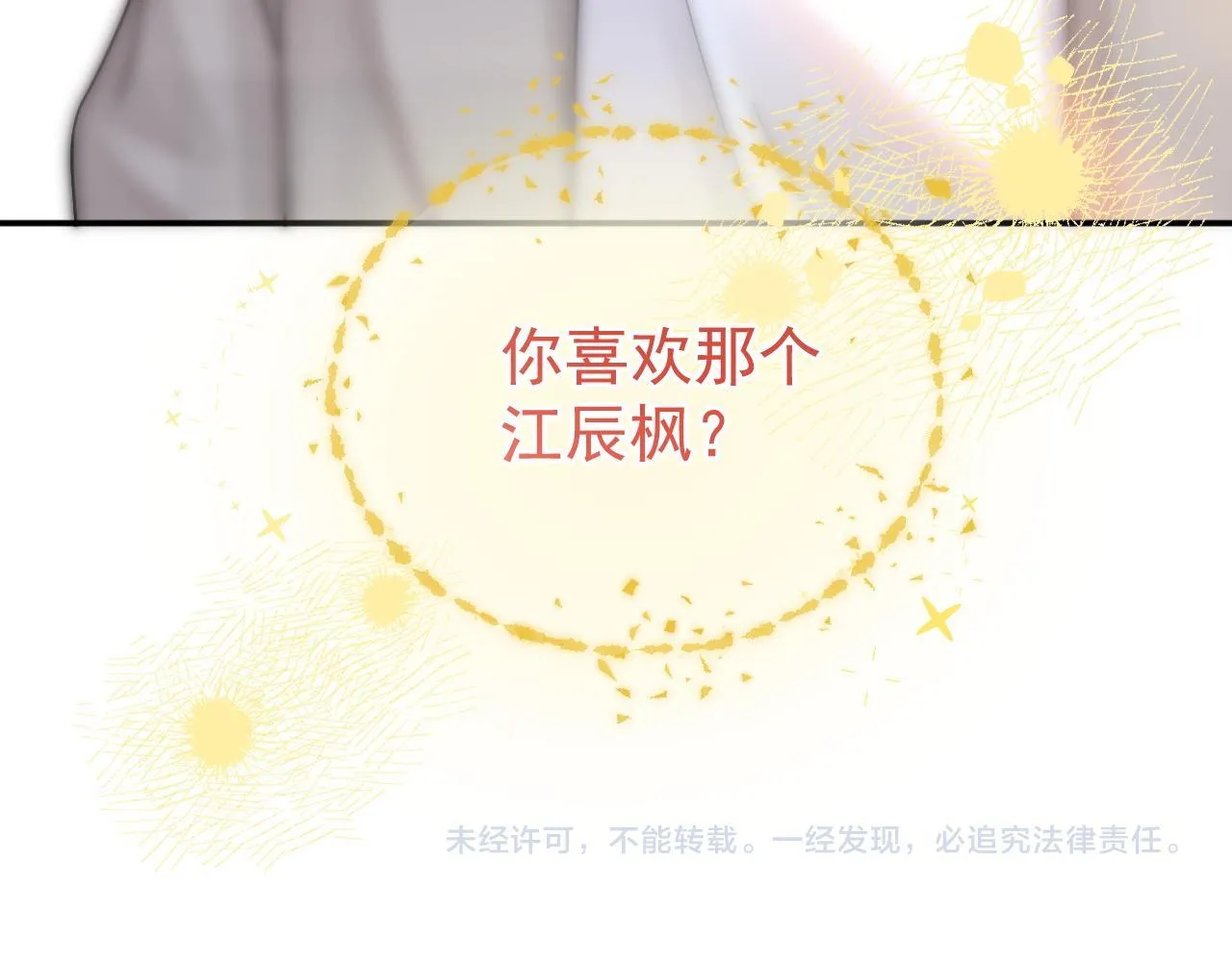 第44话 江辰枫护崽133