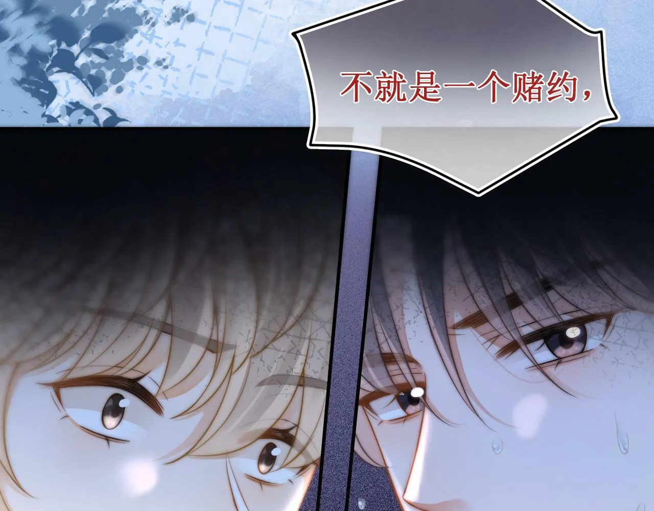 第16话 你再闹就滚出去！2