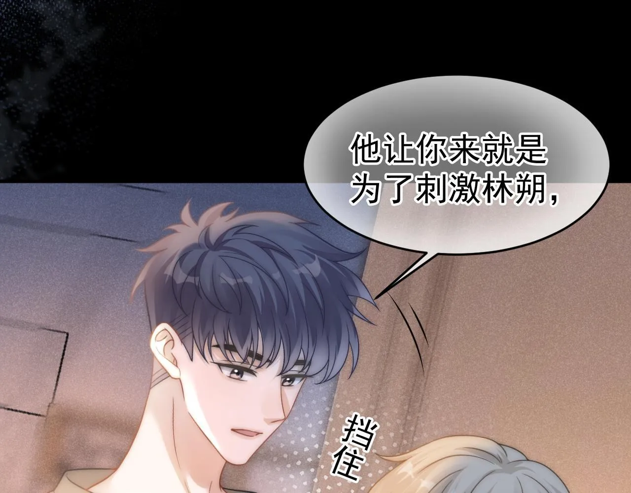 第39话 校草情场失意借酒消愁60