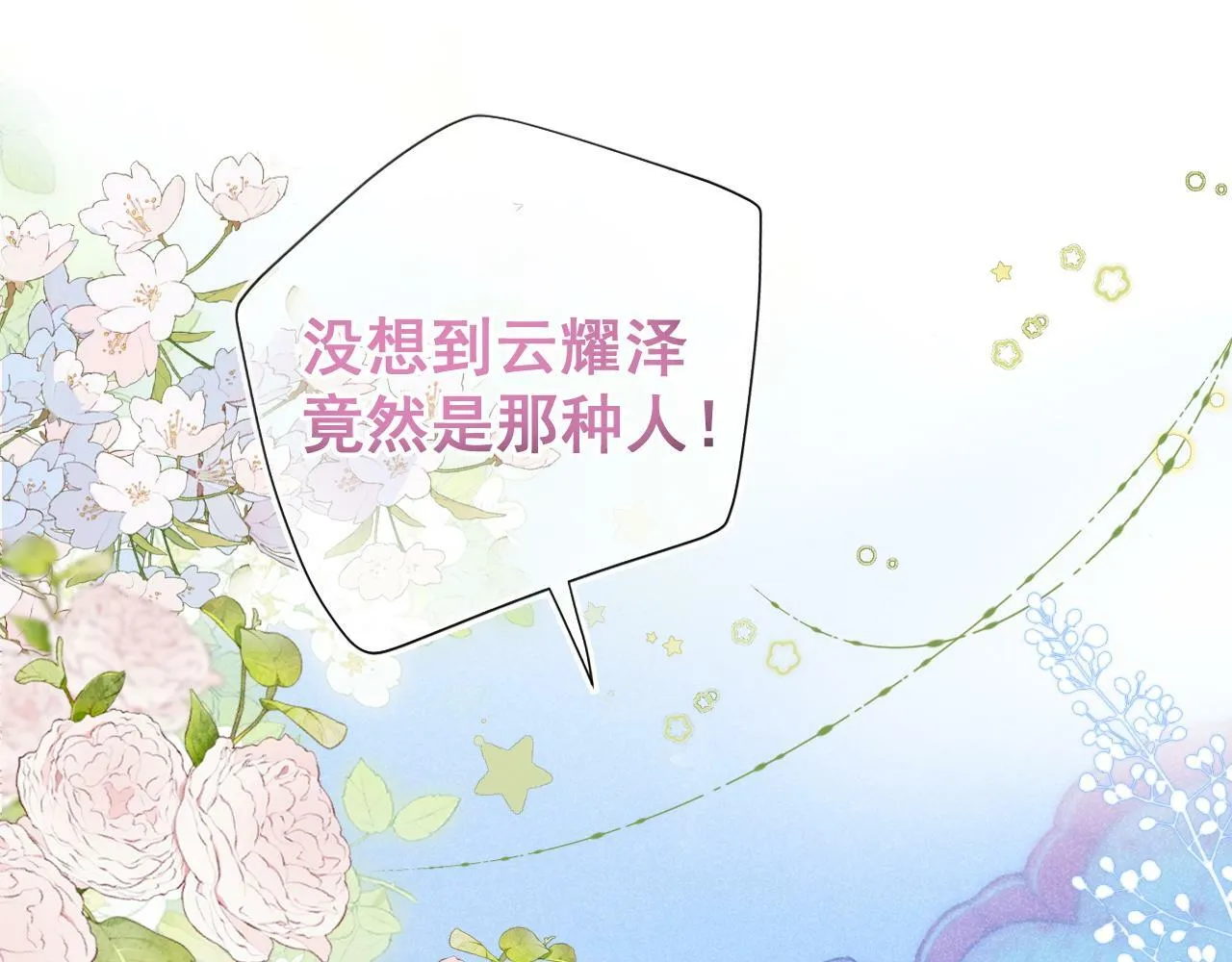 第19话 情敌出现？42