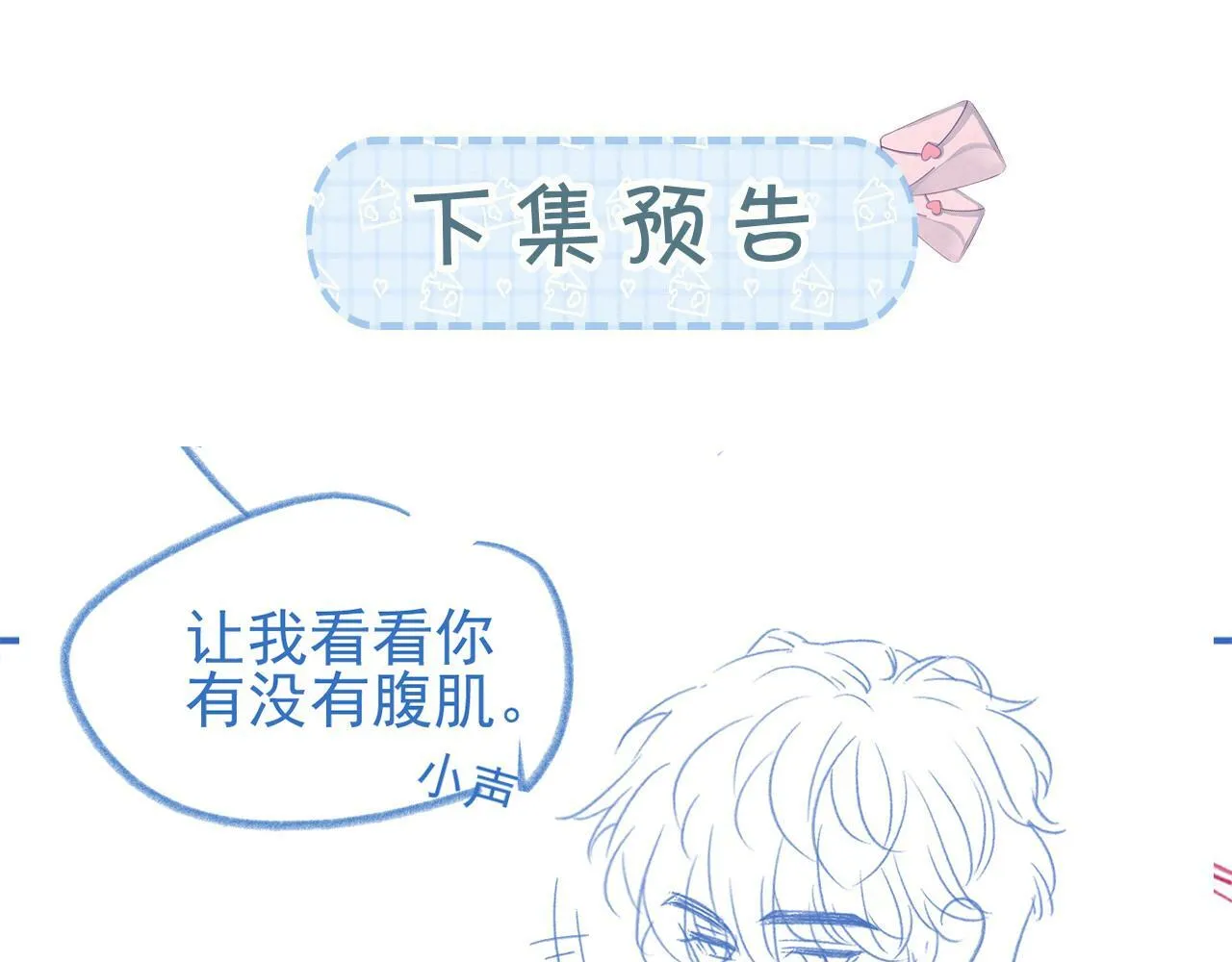 第19话 情敌出现？108