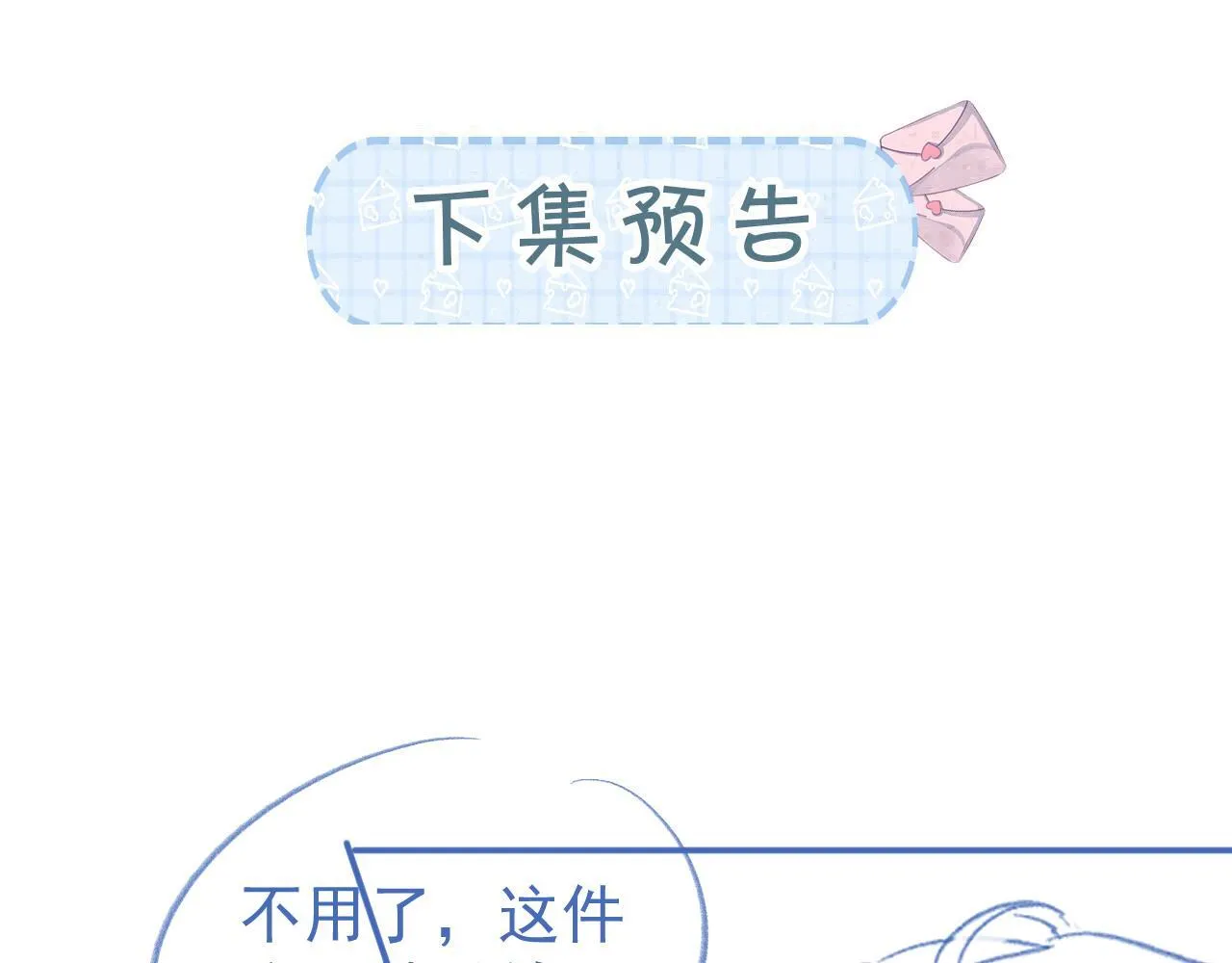 第43话 疑似出现情敌？112