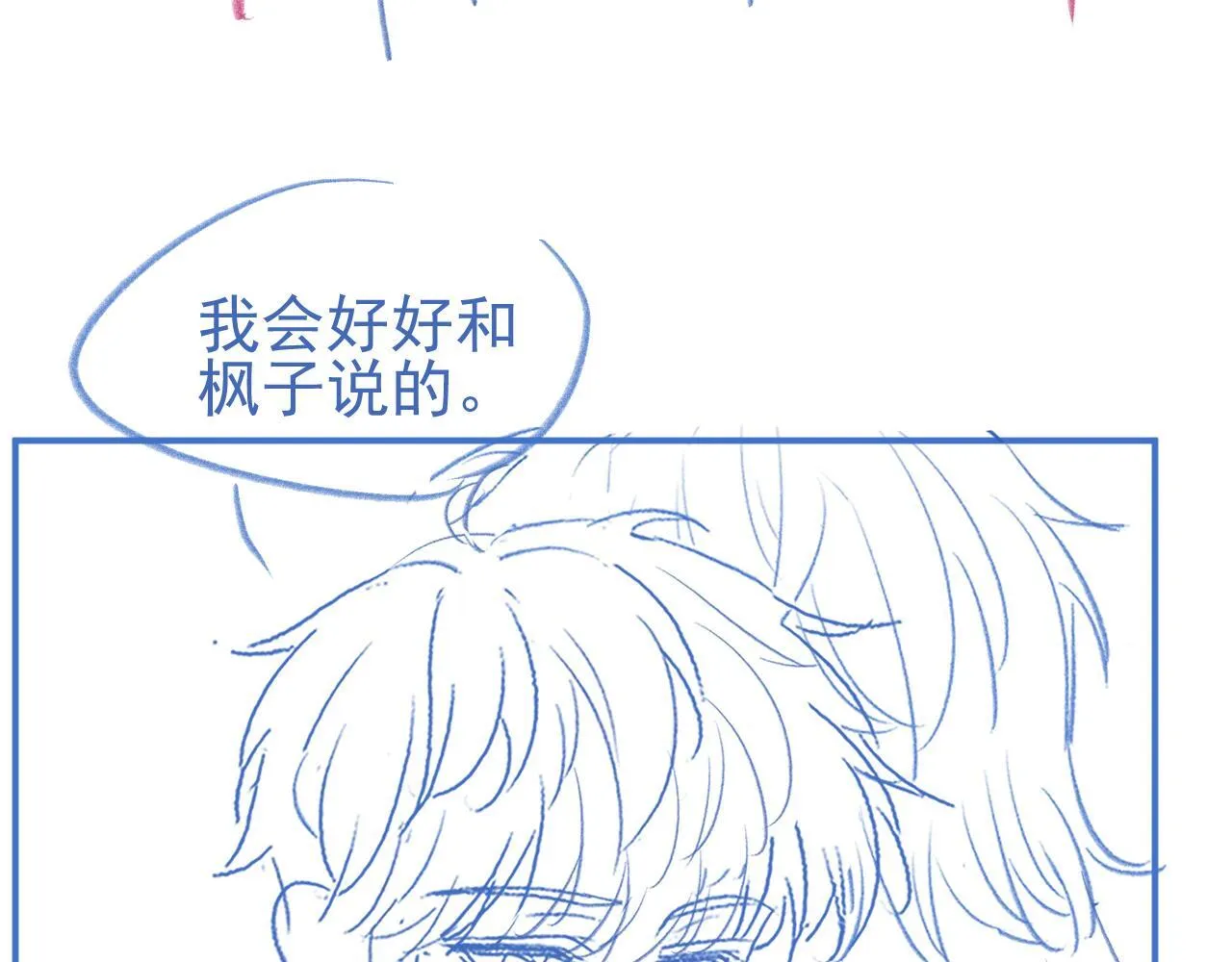 第32话 要和好了？121