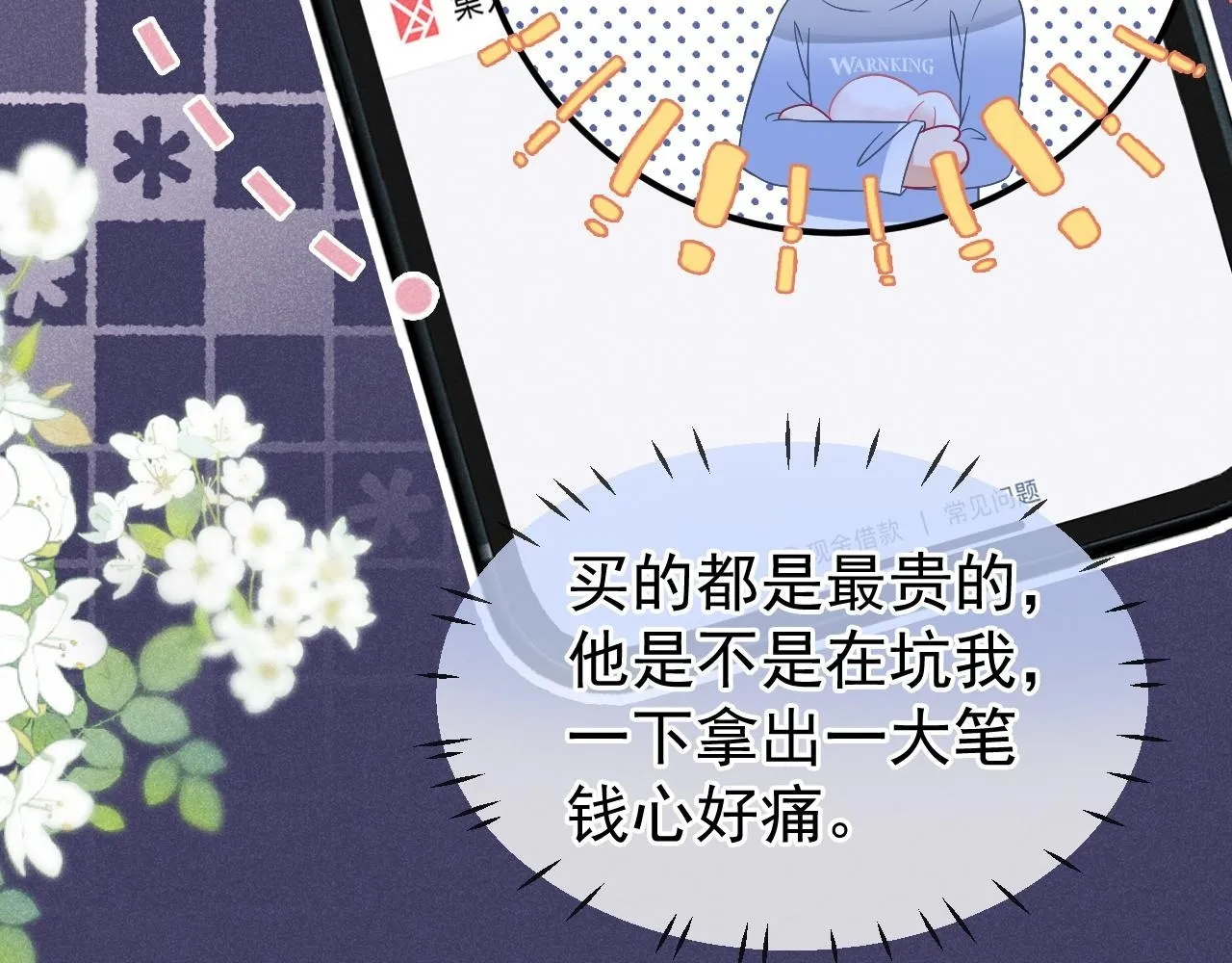 第41话 校草濒临崩溃19
