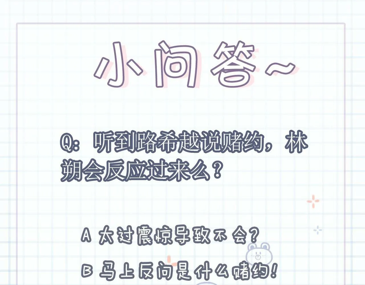 第15话 林朔知晓赌约真相？93