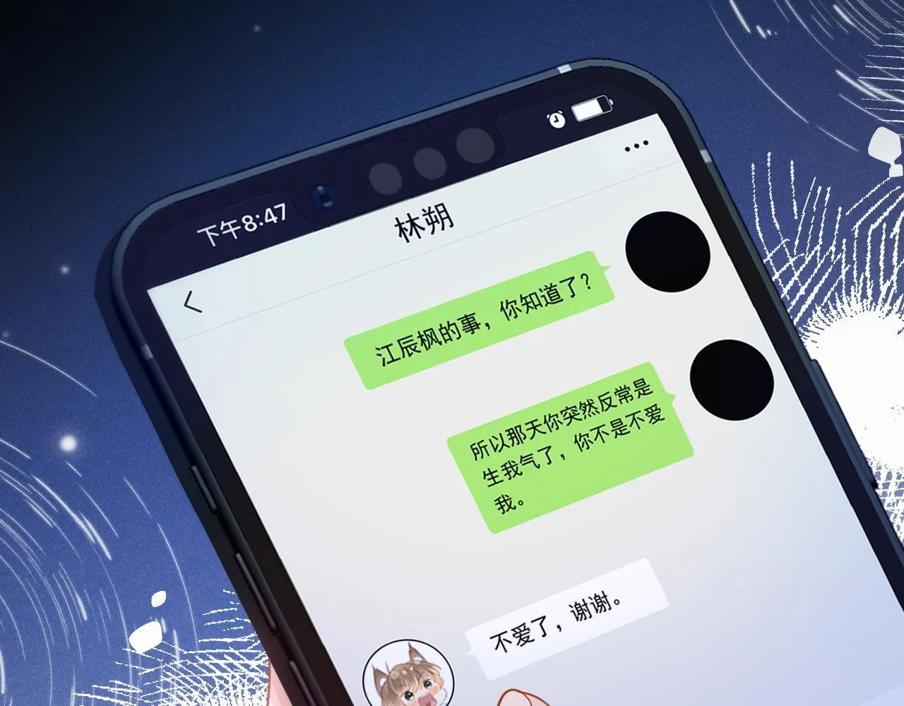第47话 听话的校草31