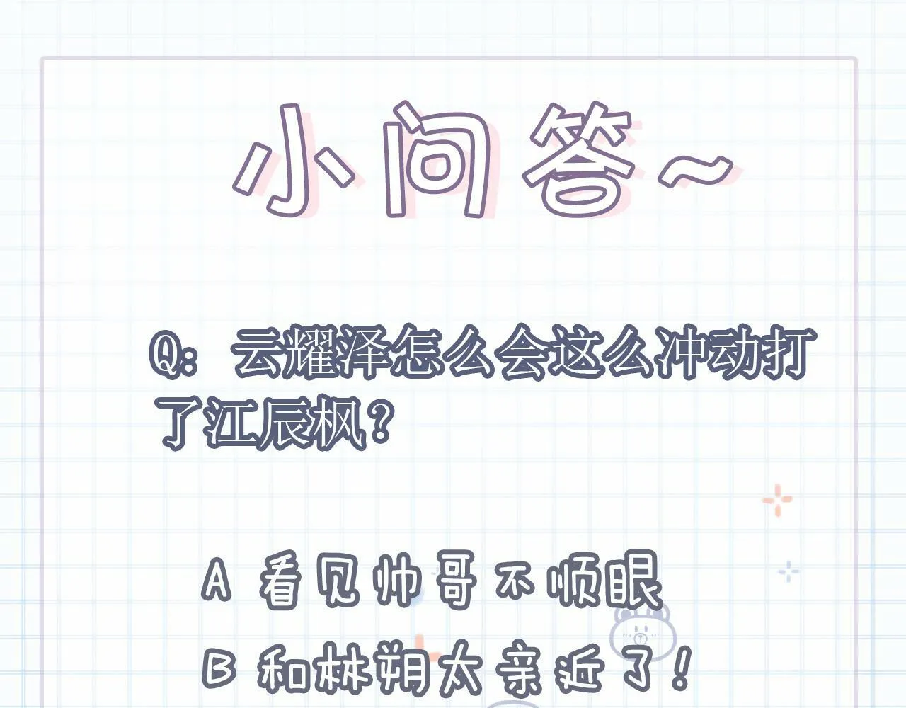 第20话 情敌见面分外眼红109