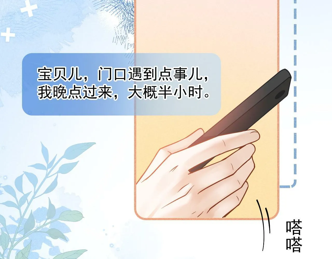 第28话 网恋遭翻车！？80