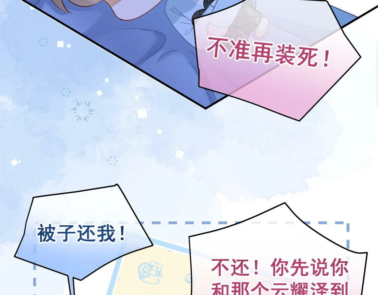 第19话 情敌出现？13