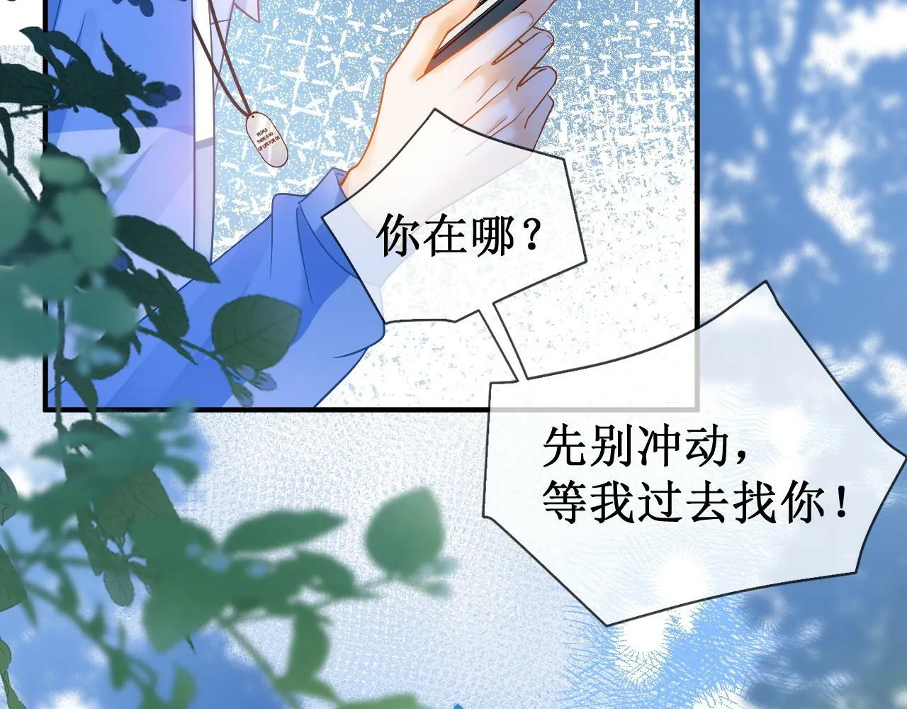 第18话 林朔伤心提分手46
