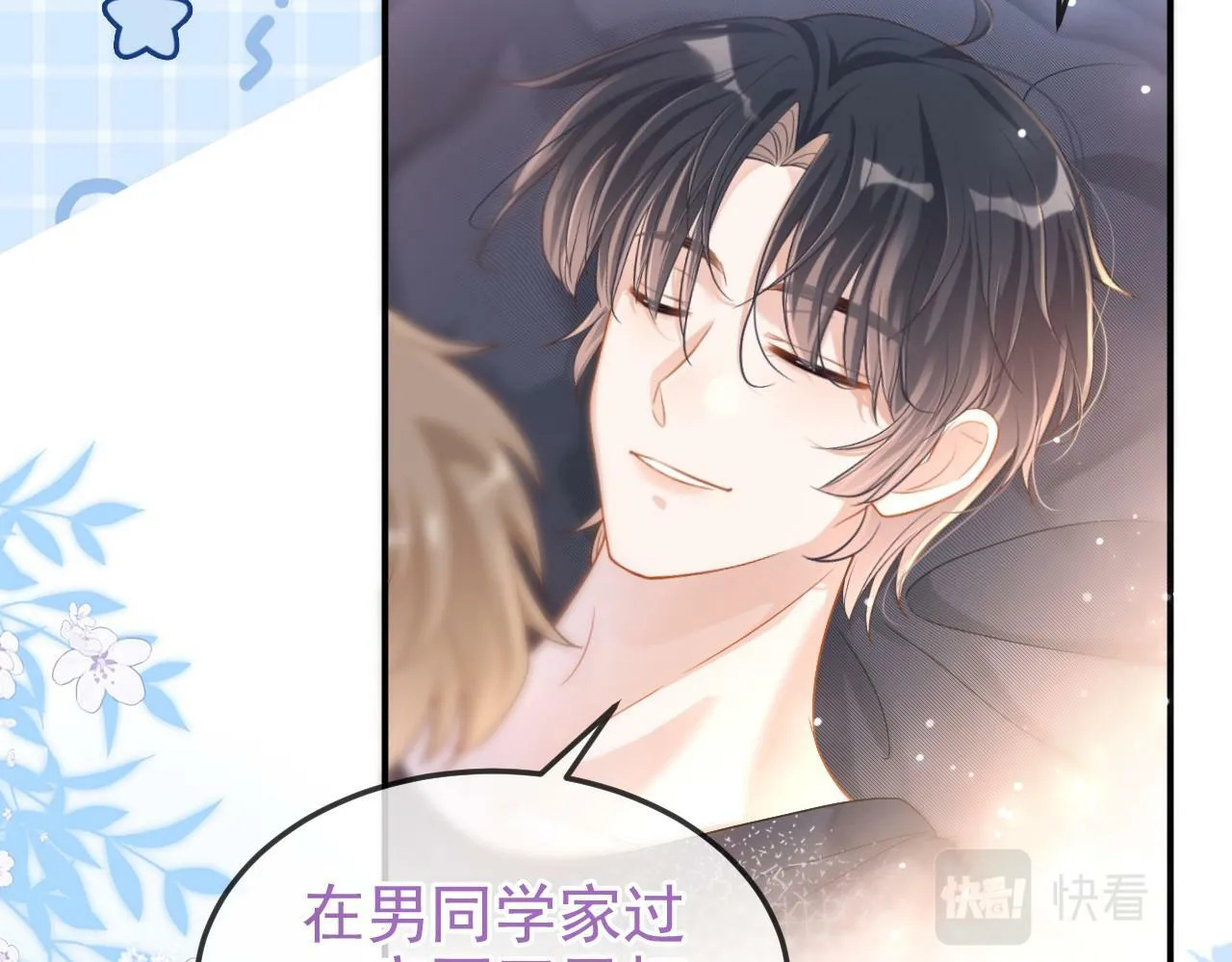 第15话 林朔知晓赌约真相？13