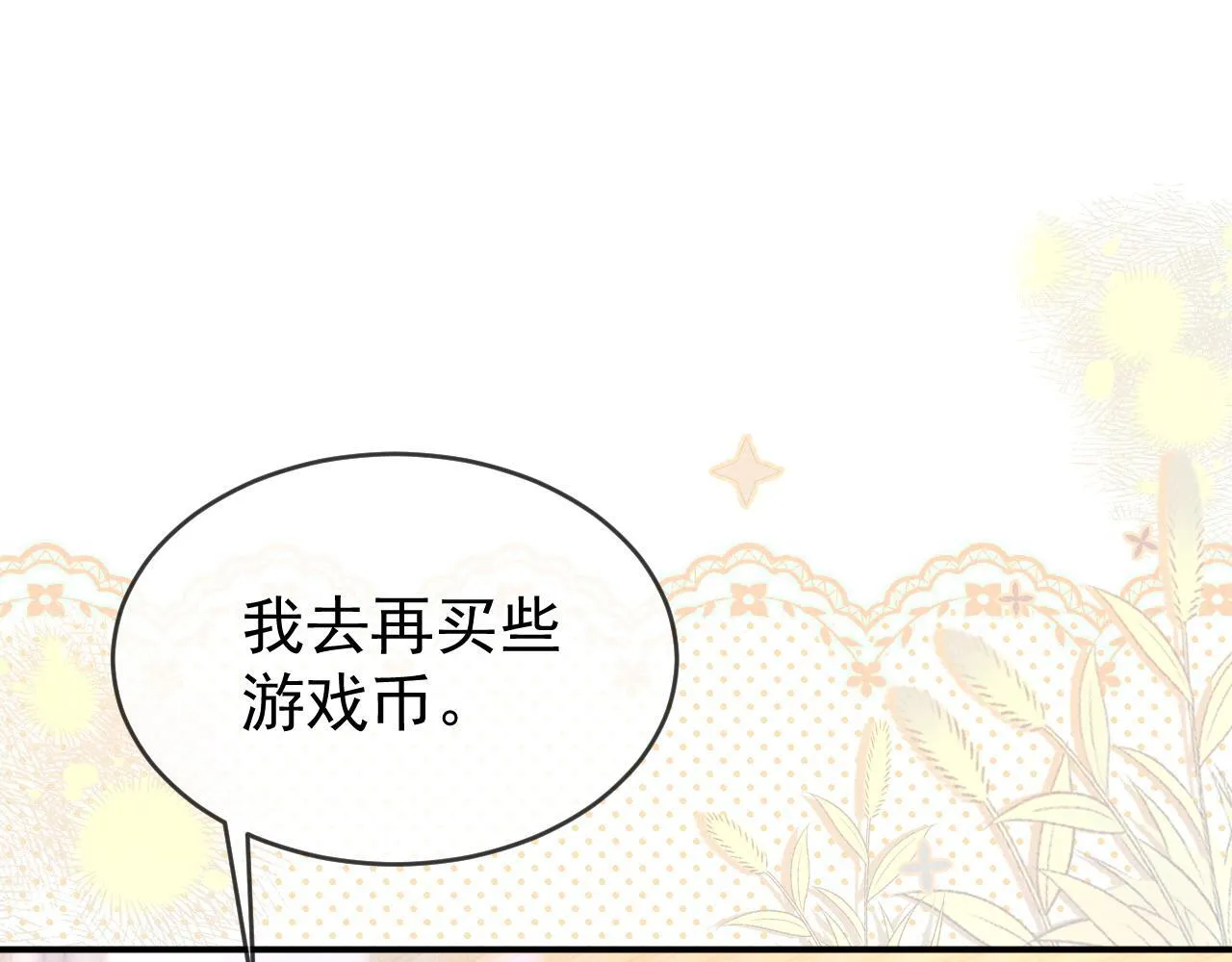 第45话 校草再次表露心意23