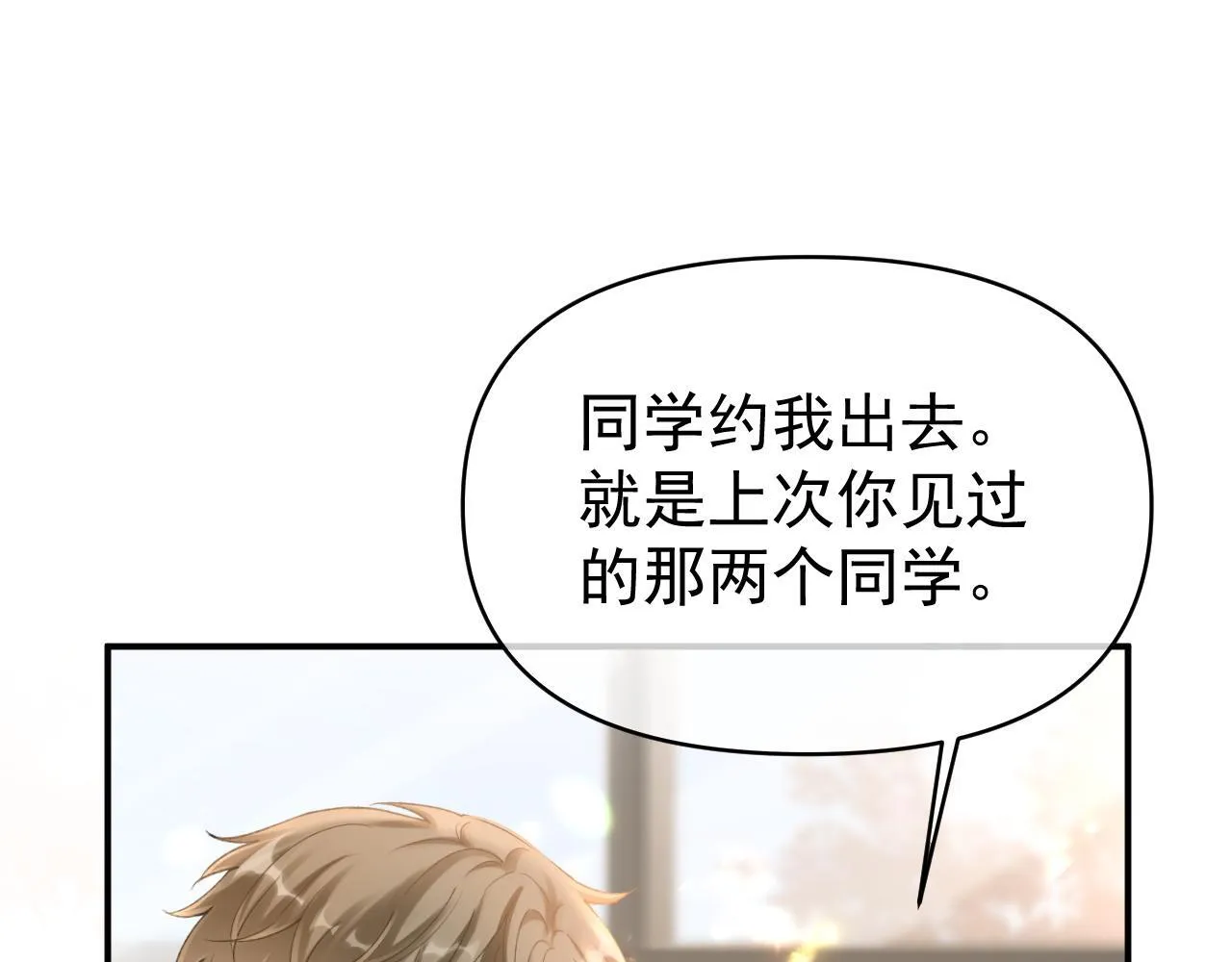 第43话 疑似出现情敌？32