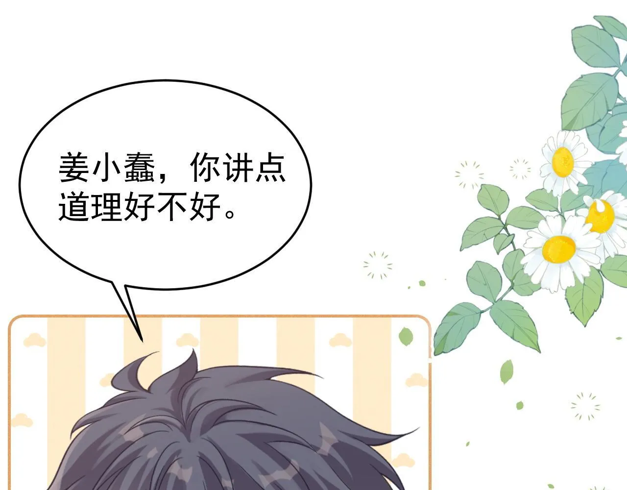 第40话 只有我能欺负你77