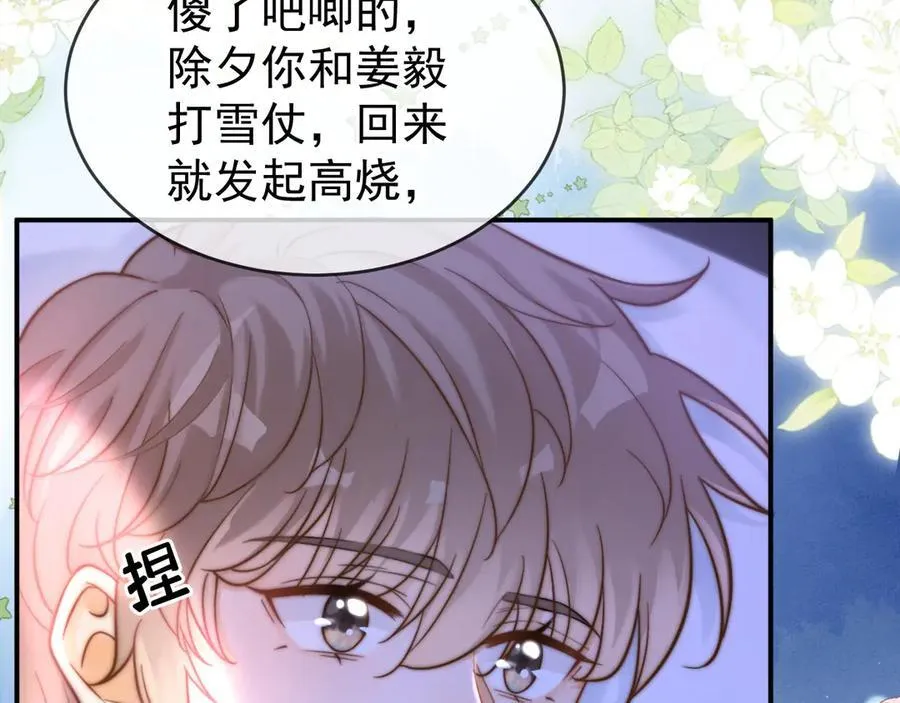 特典2 努力圈养小兔子118