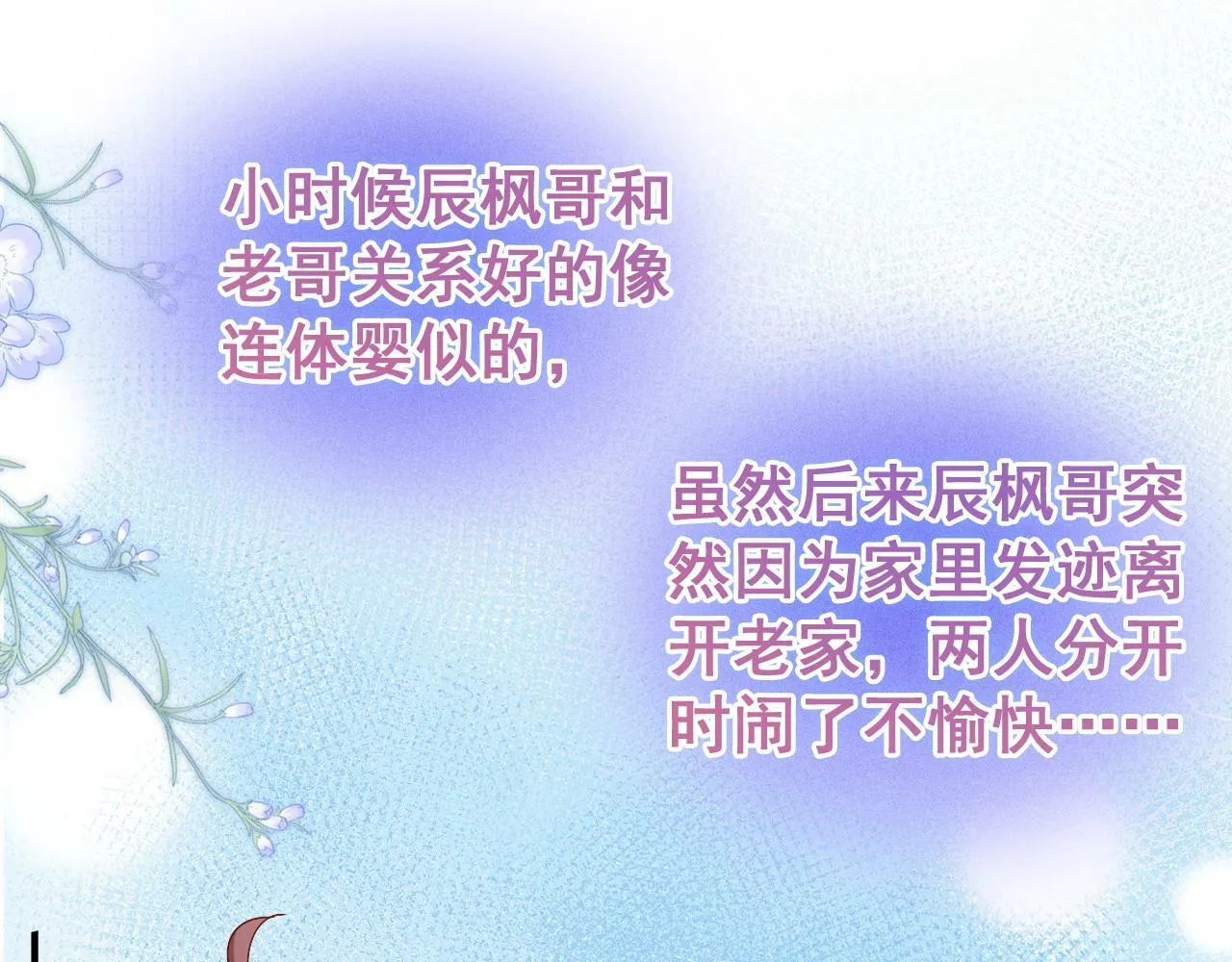 第19话 情敌出现？50