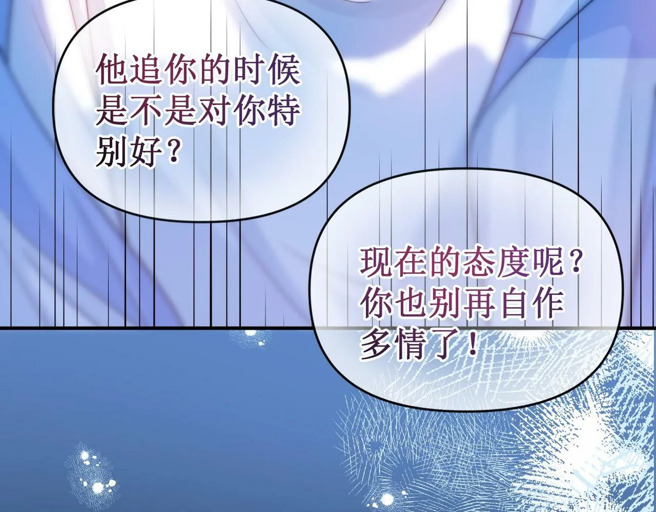 第16话 你再闹就滚出去！92
