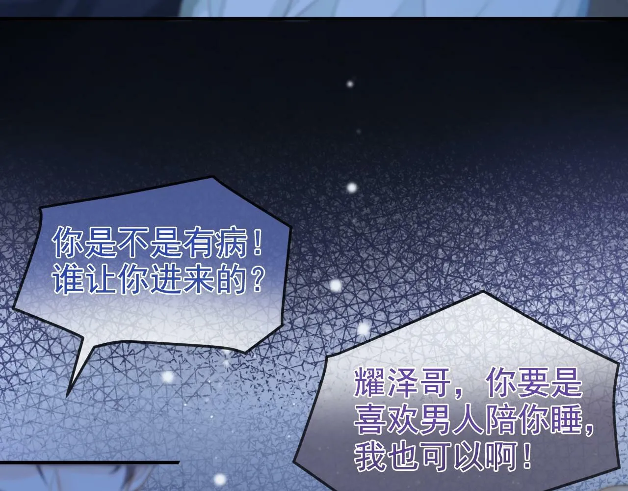 第16话 你再闹就滚出去！16