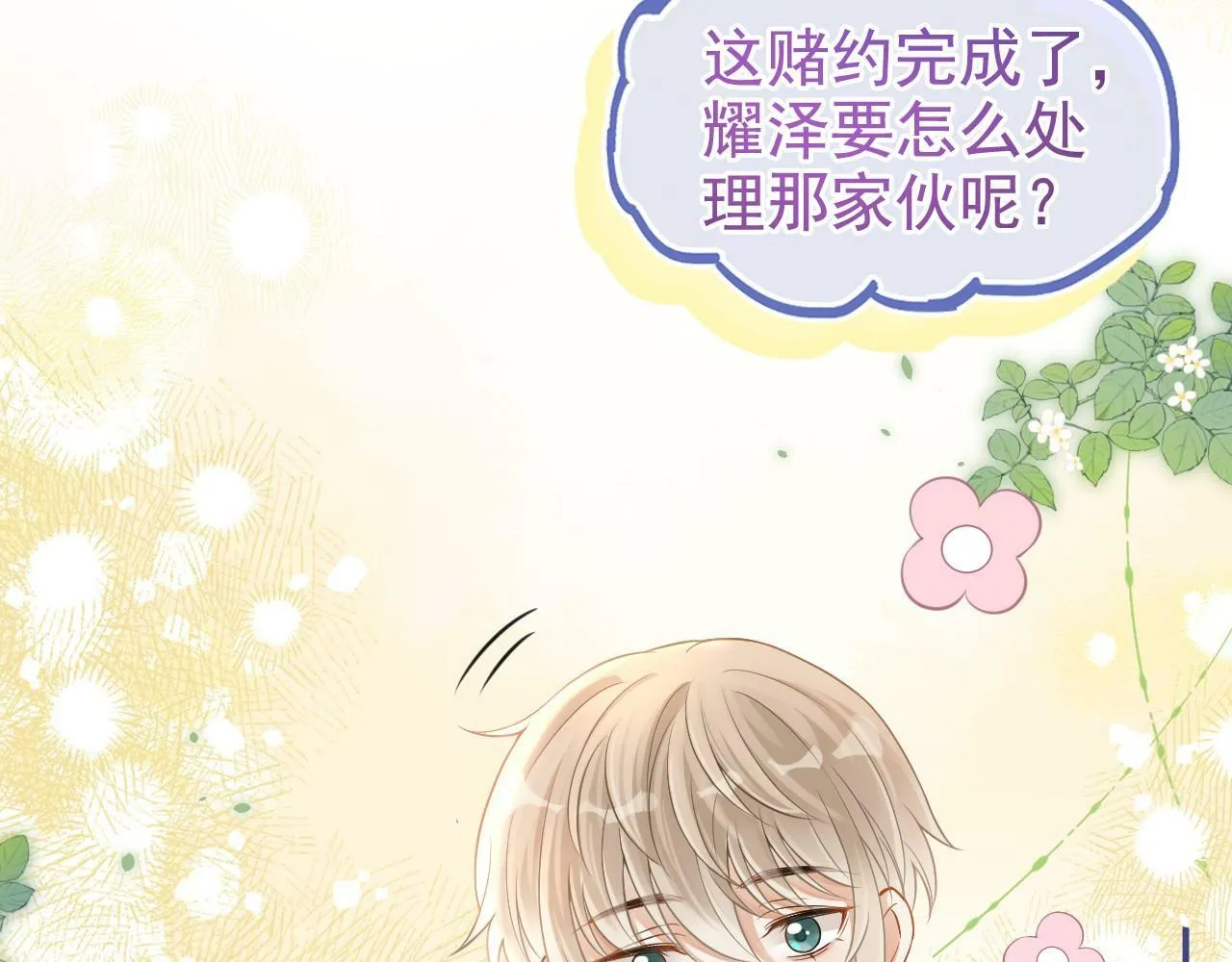 第15话 林朔知晓赌约真相？58