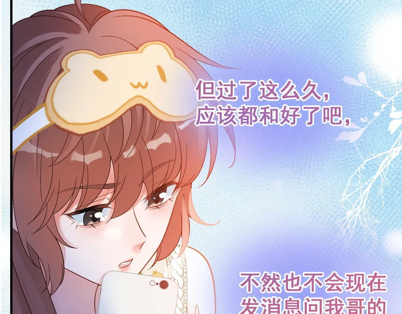 第19话 情敌出现？51