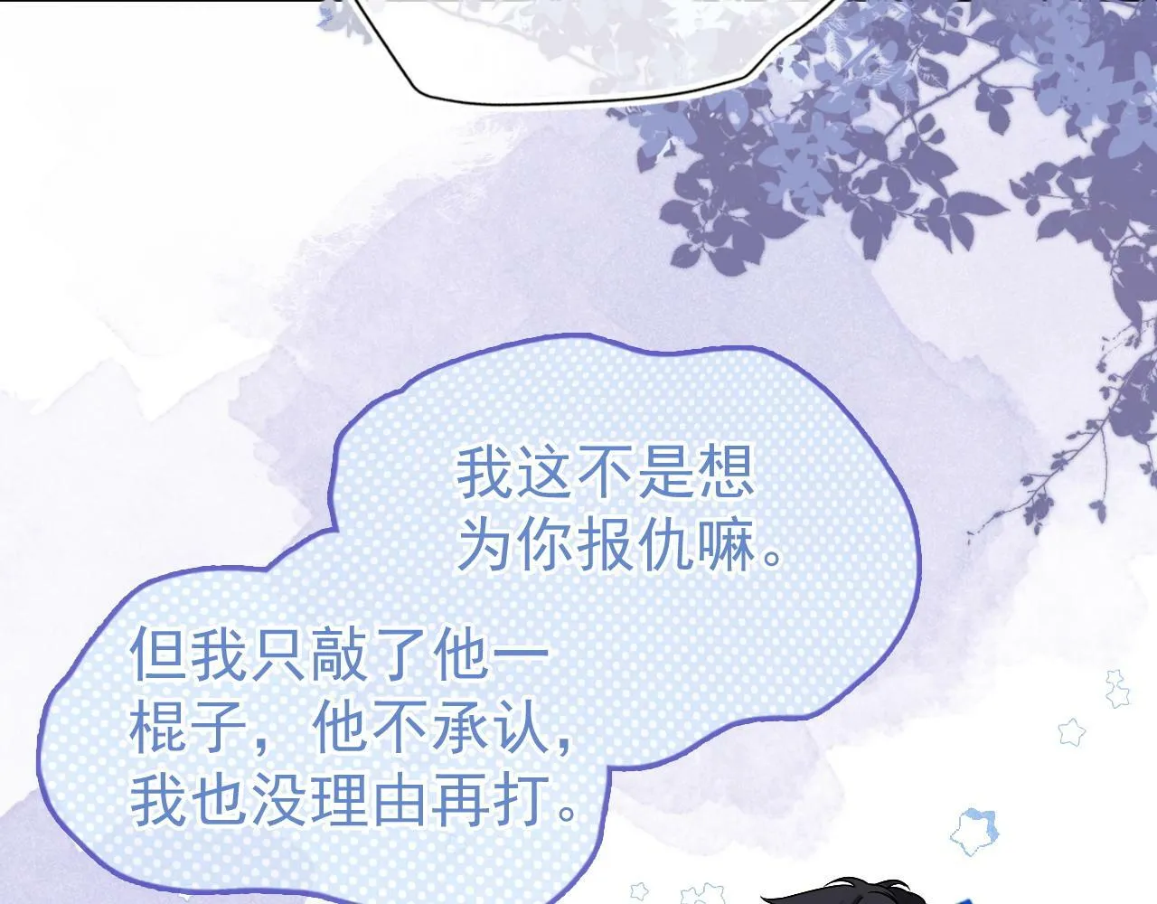 第28话 网恋遭翻车！？11