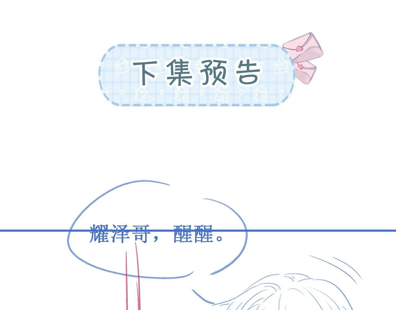 第14话 他的温柔攻势64