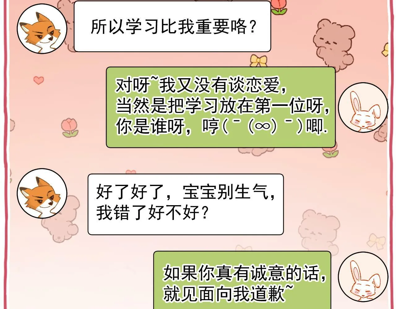 第26话 校草被虐！88