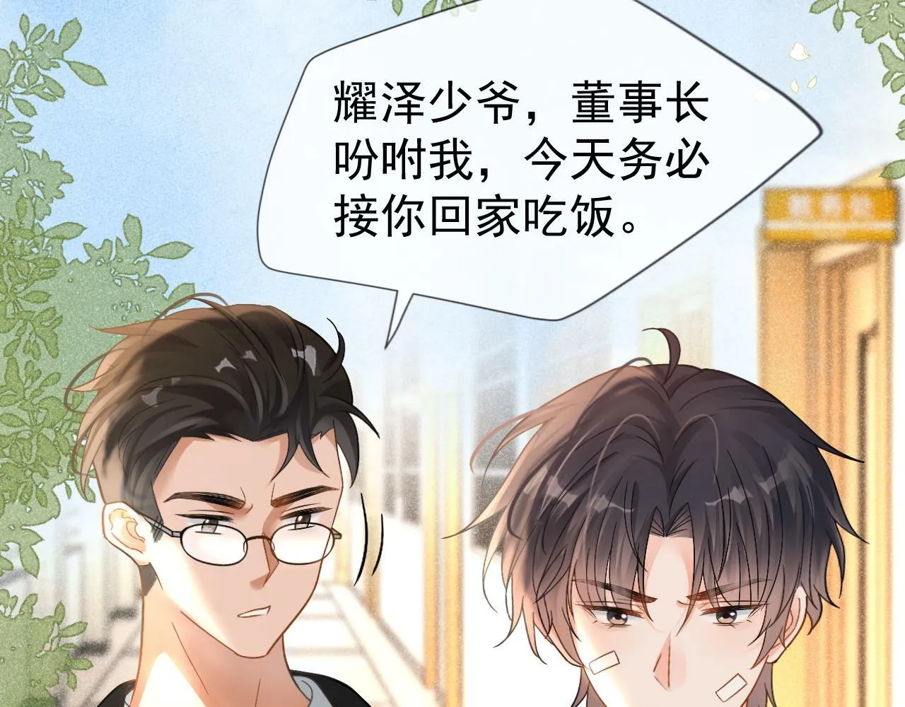 第21话 叫你们家长来48