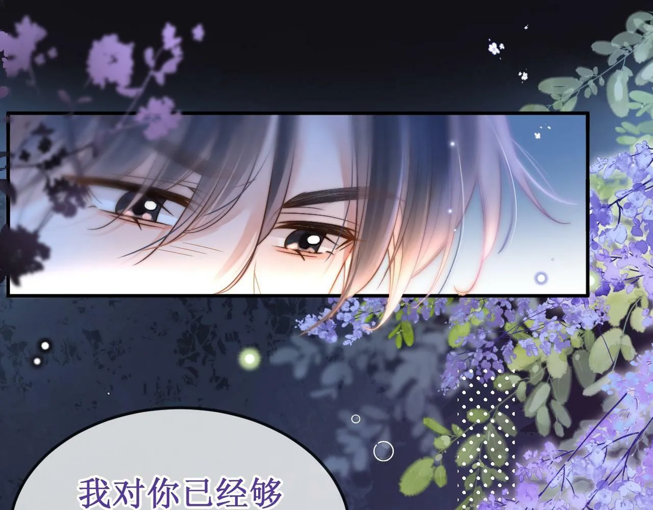 第16话 你再闹就滚出去！54