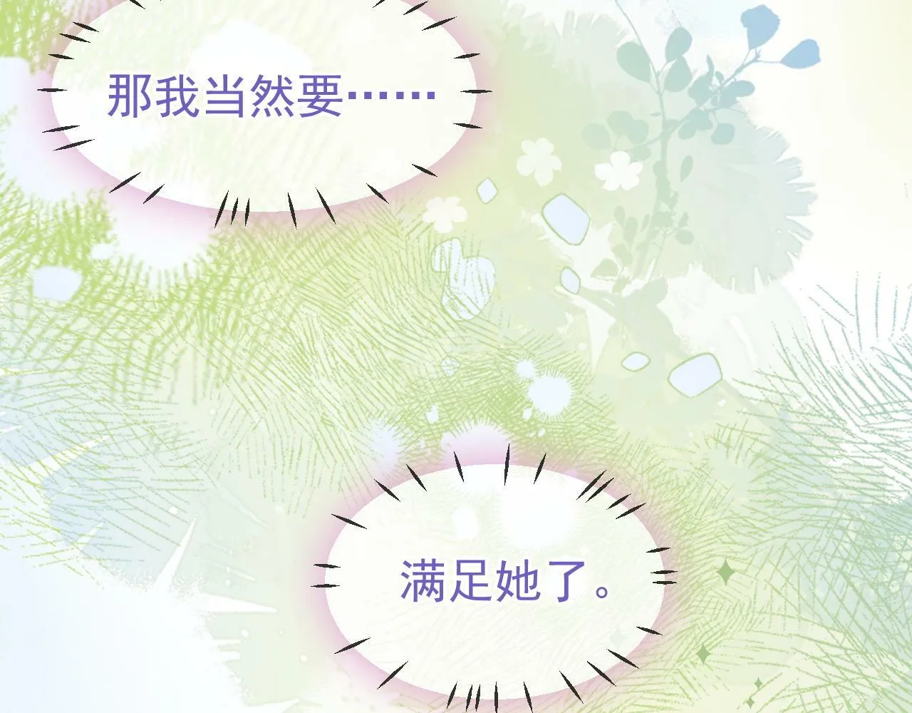 第28话 网恋遭翻车！？50
