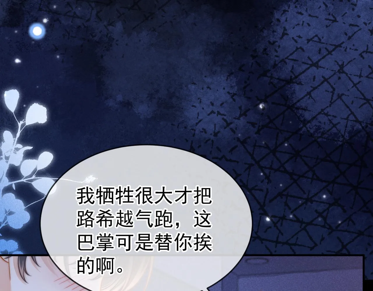 第39话 校草情场失意借酒消愁70