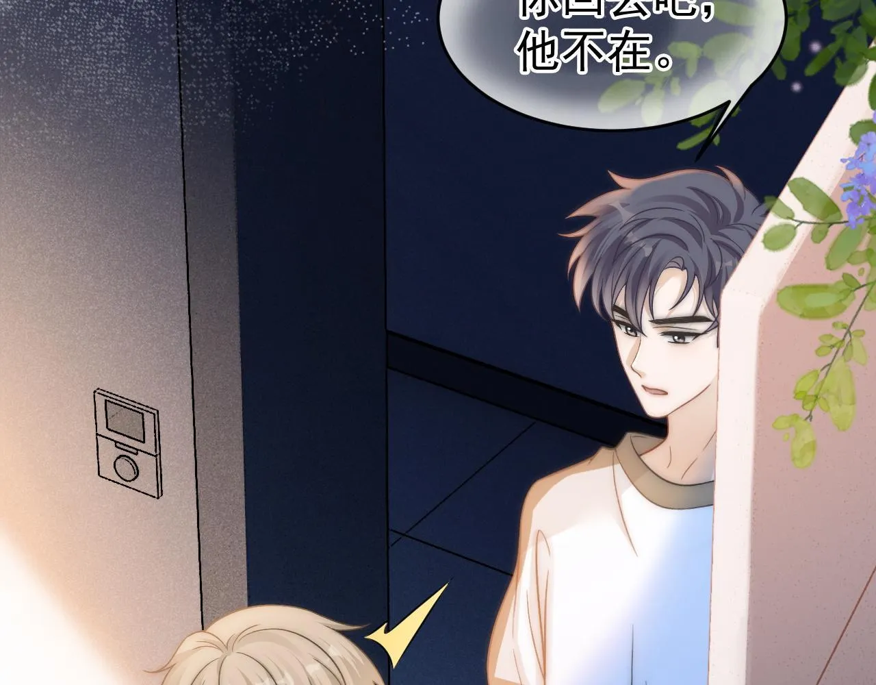 第39话 校草情场失意借酒消愁55