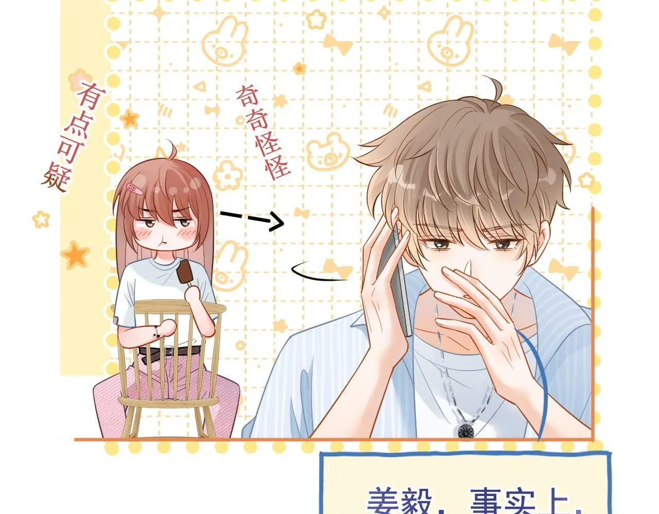 第17话 和好如初？35
