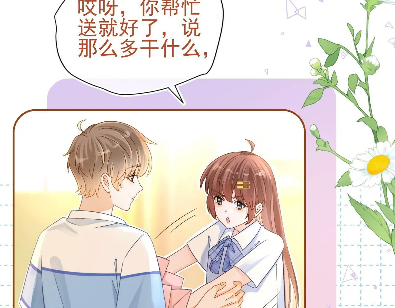 第5话 我有在意的人了12