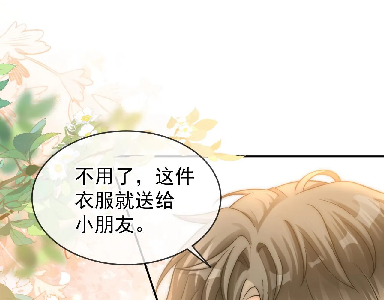 第44话 江辰枫护崽86