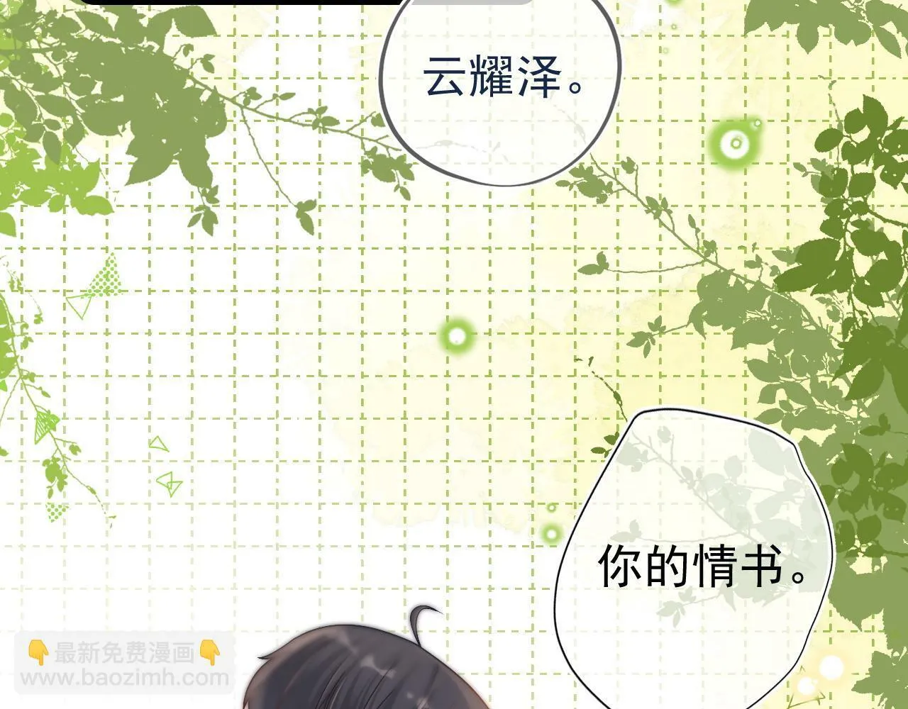 第5话 我有在意的人了33
