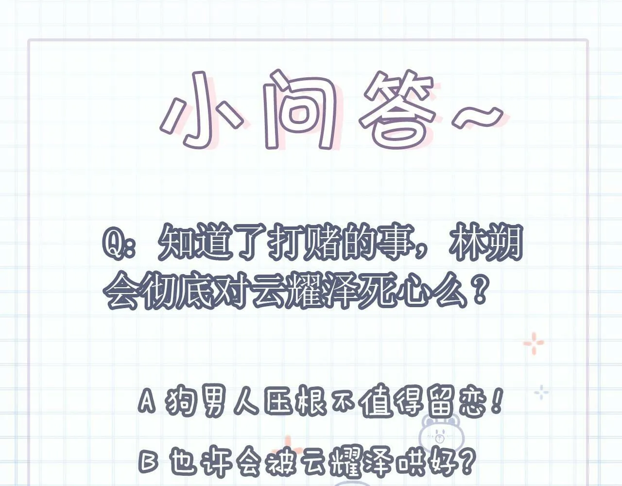 第16话 你再闹就滚出去！100