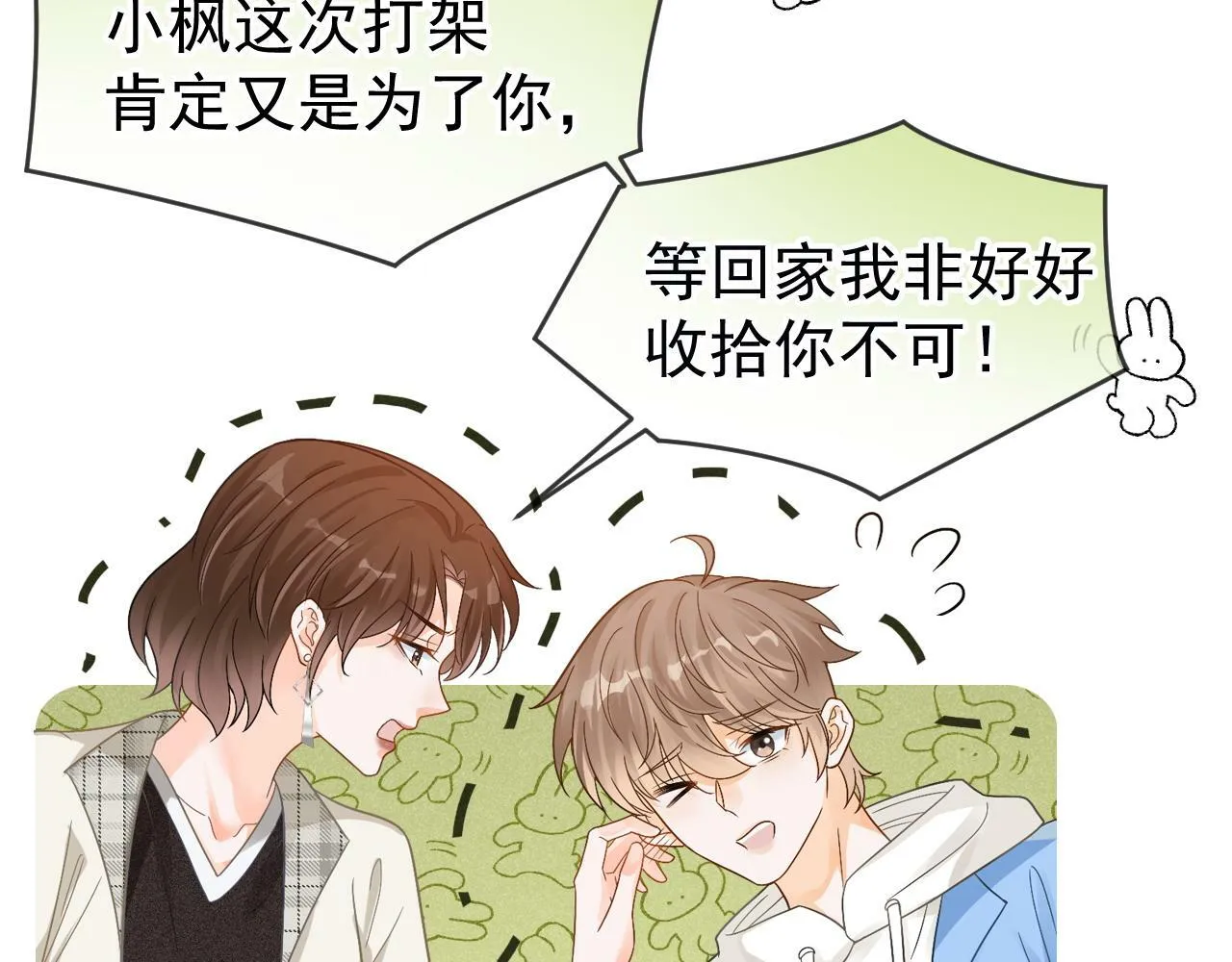 第21话 叫你们家长来29