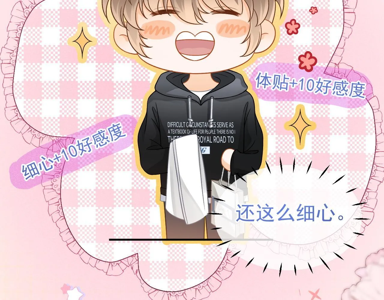 第44话 江辰枫护崽42