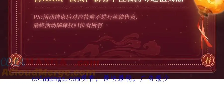 2月5日《霸道校草》春节限定特典祈愿，限时解锁！14
