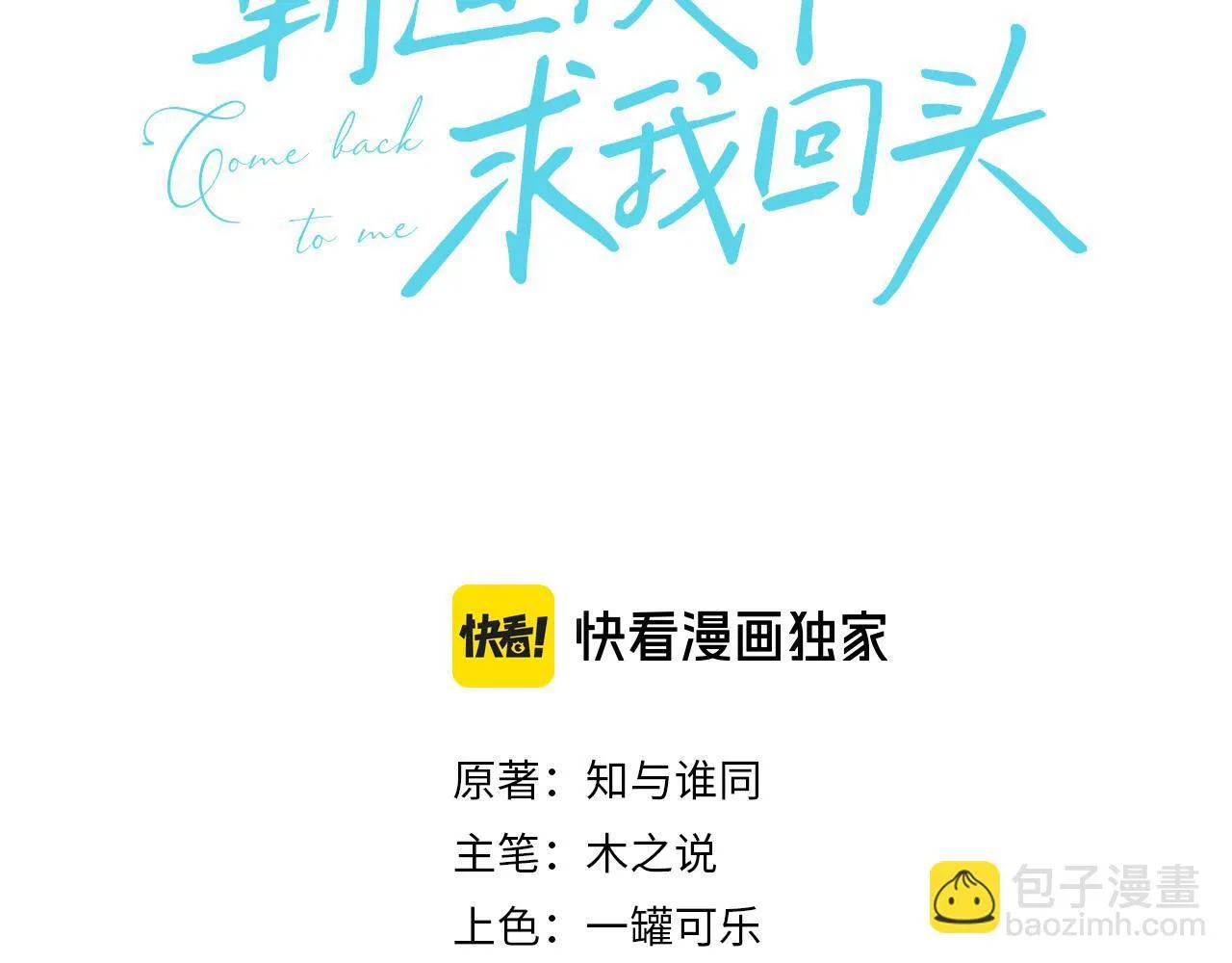 第39话 校草情场失意借酒消愁2