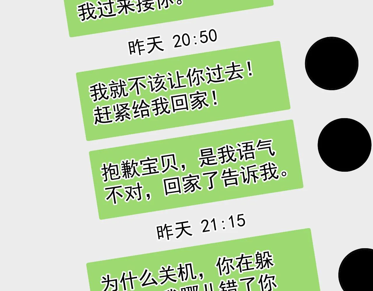 第34话 知道真相109