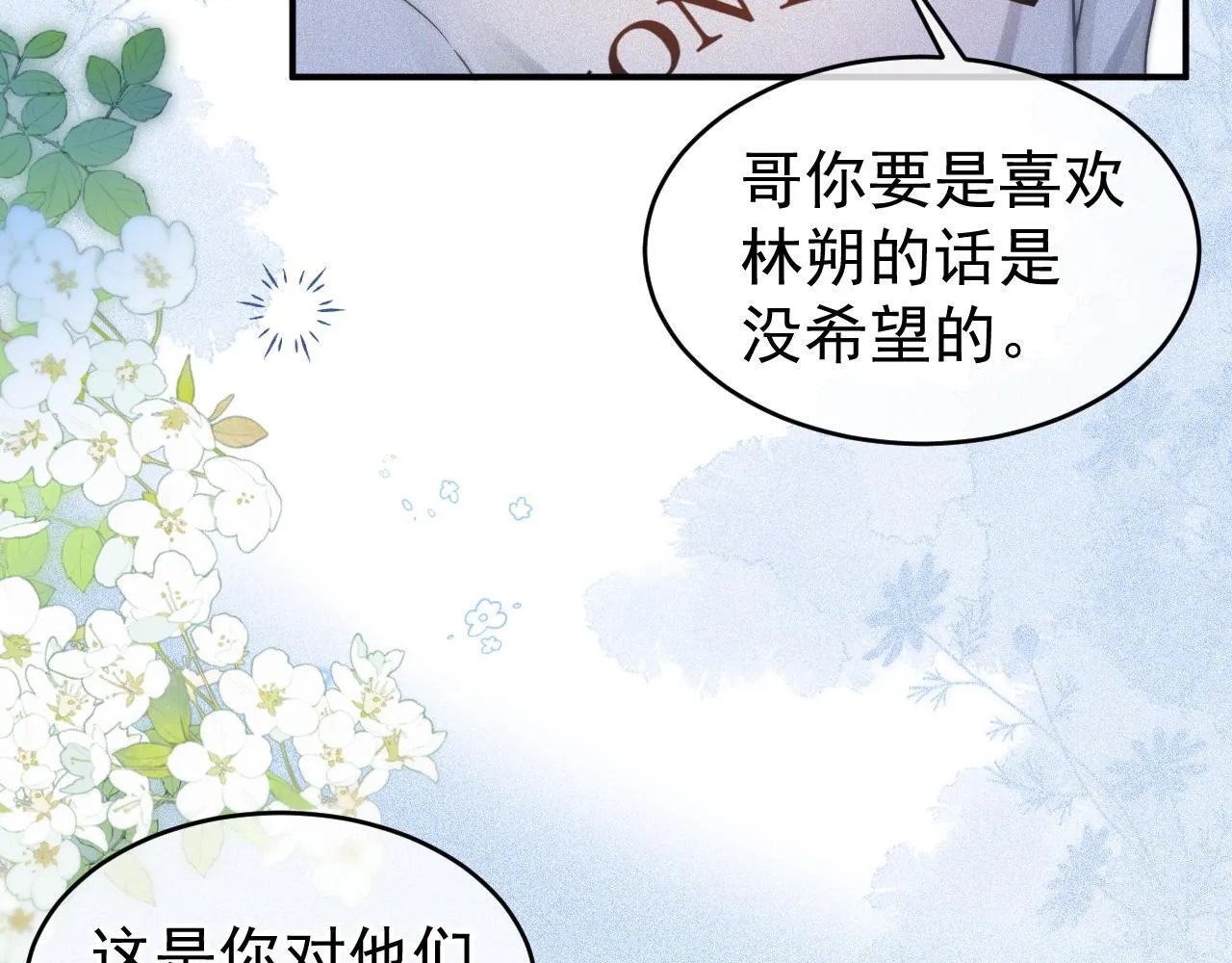 第44话 江辰枫护崽121