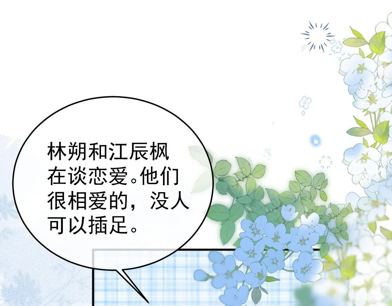 第44话 江辰枫护崽119