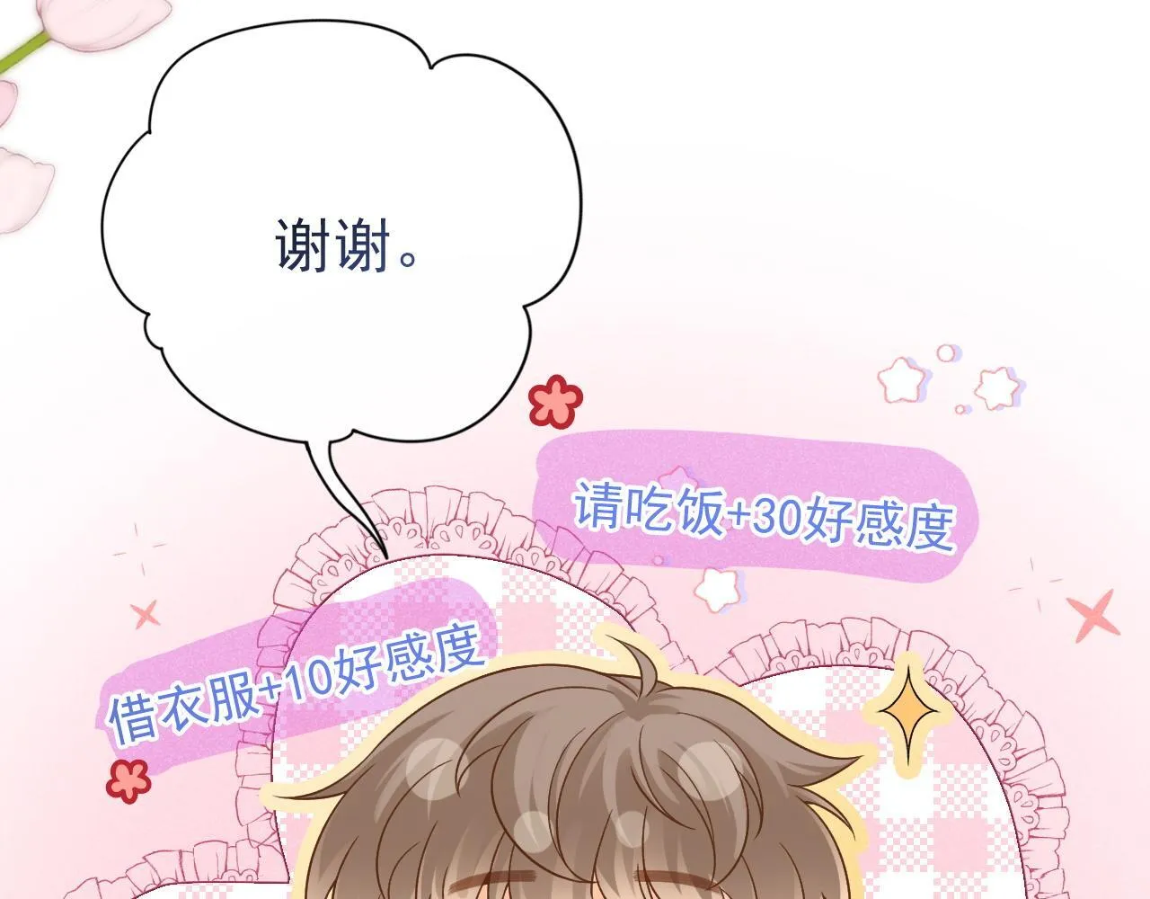 第44话 江辰枫护崽41