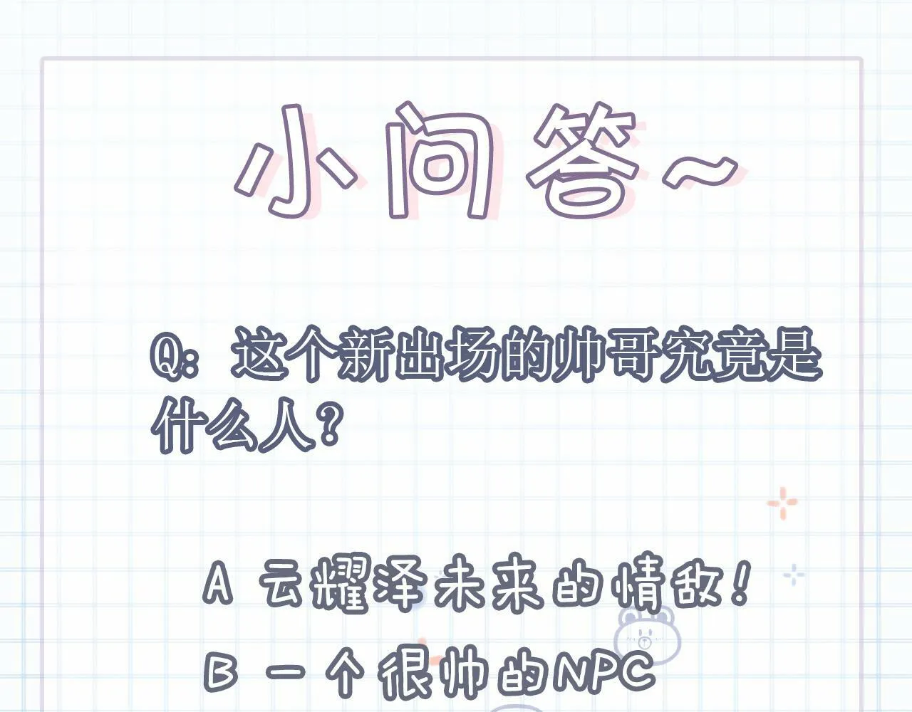 第19话 情敌出现？115