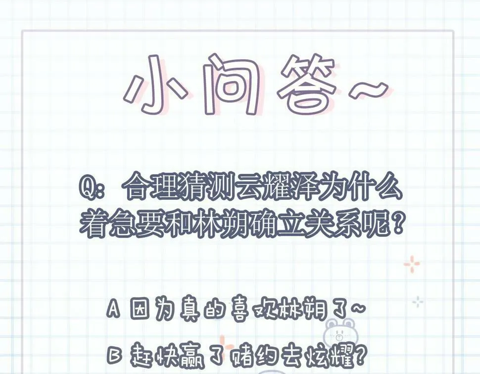 第12话 答应我吧林朔108