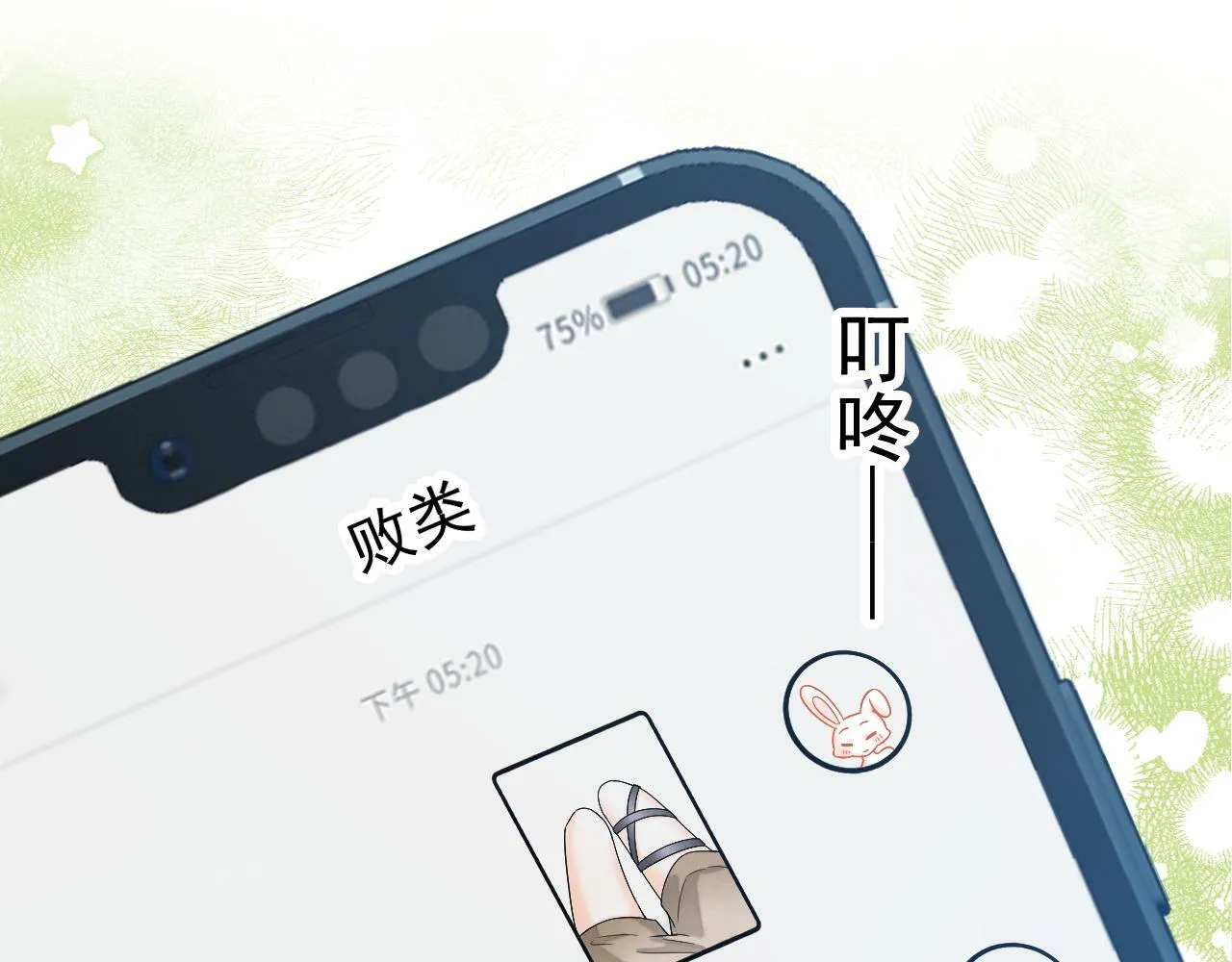 第28话 网恋遭翻车！？52