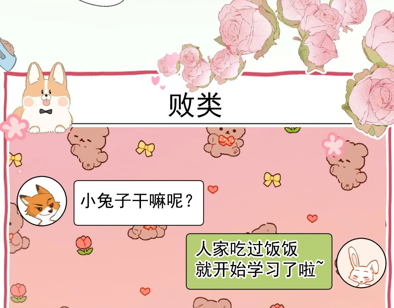 第26话 校草被虐！87
